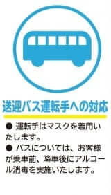 新型コロナ対策