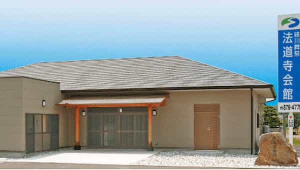 法道寺会館