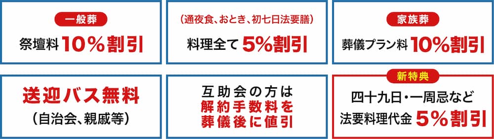 ご葬儀・法要に使える特典